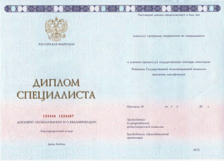 диплом вуза 2014-2025